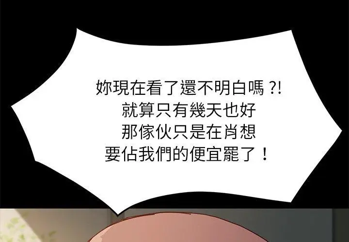 漫画《危机四伏的家庭生活》第44话第2张图