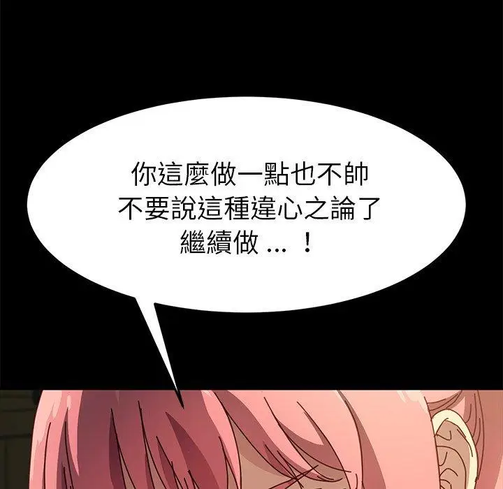 漫画《危机四伏的家庭生活》第44话第58张图