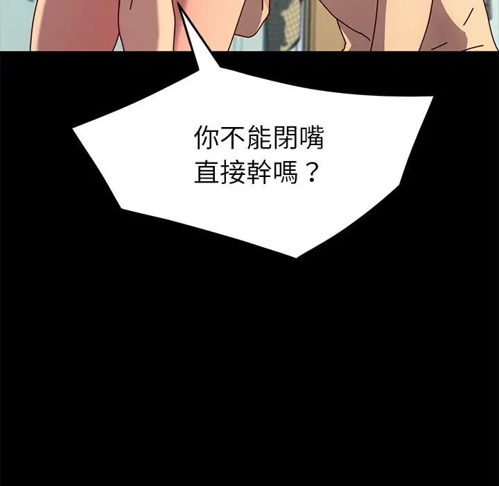 漫画《危机四伏的家庭生活》第44话第76张图