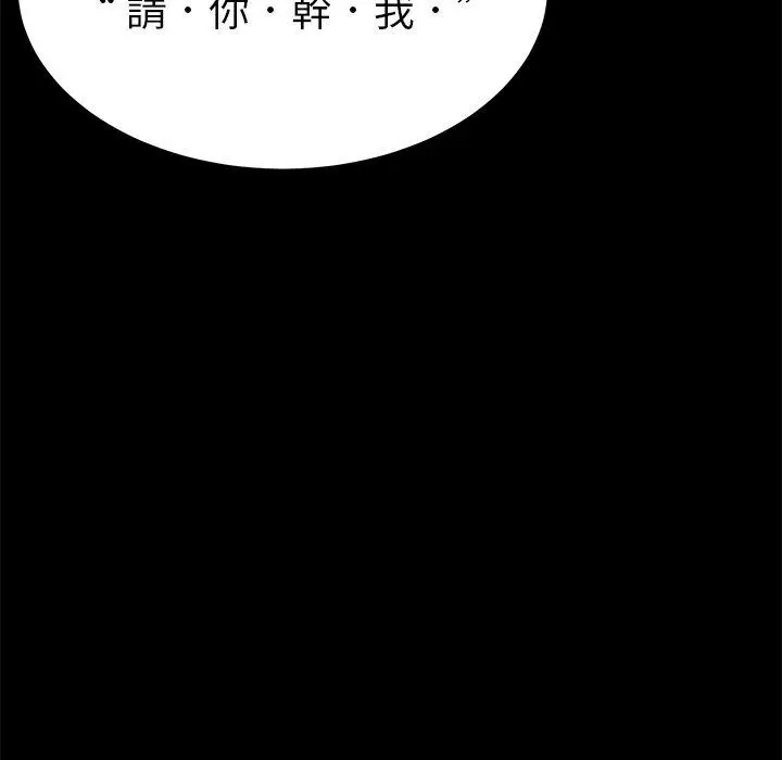 漫画《危机四伏的家庭生活》第44话第86张图