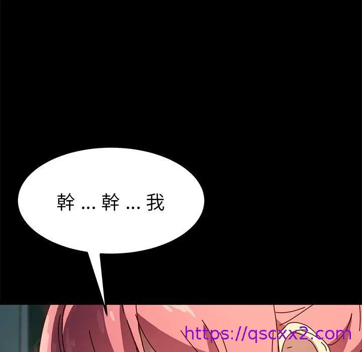 漫画《危机四伏的家庭生活》第44话第97张图