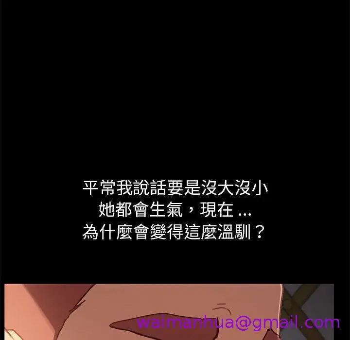 漫画《危机四伏的家庭生活》第28话第109张图