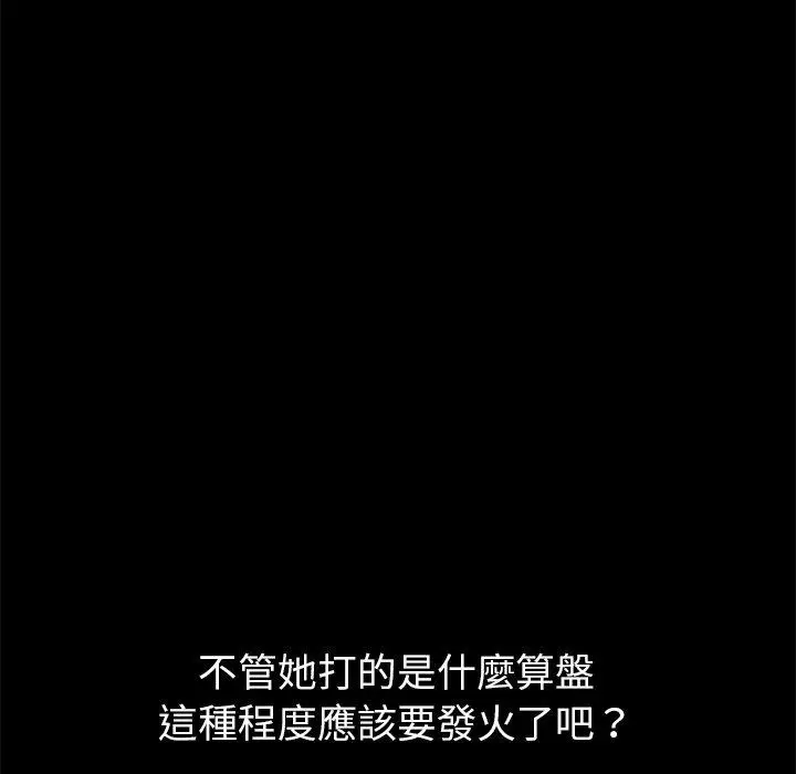 漫画《危机四伏的家庭生活》第28话第120张图