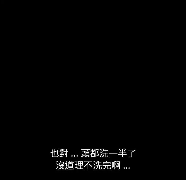 漫画《危机四伏的家庭生活》第28话第128张图