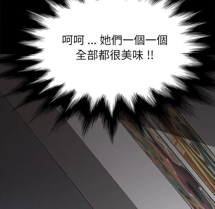 漫画《危机四伏的家庭生活》第28话第139张图