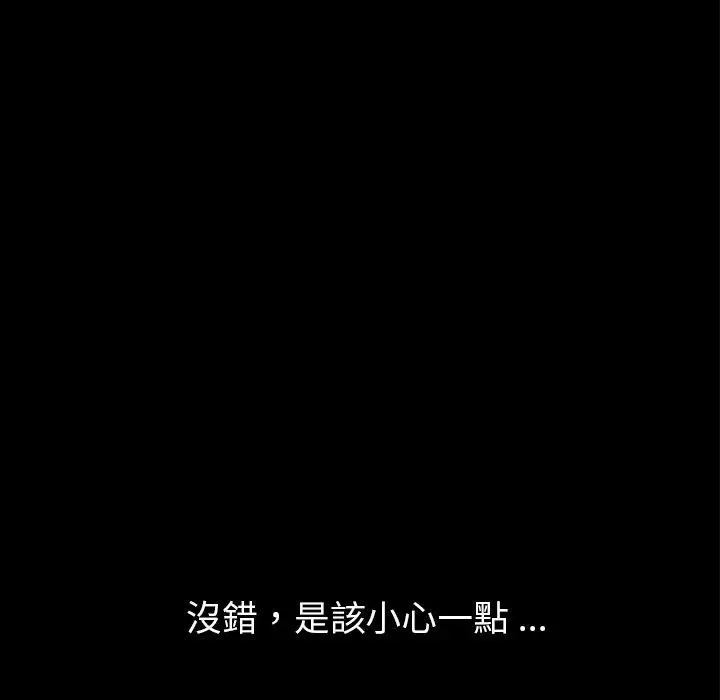漫画《危机四伏的家庭生活》第28话第27张图