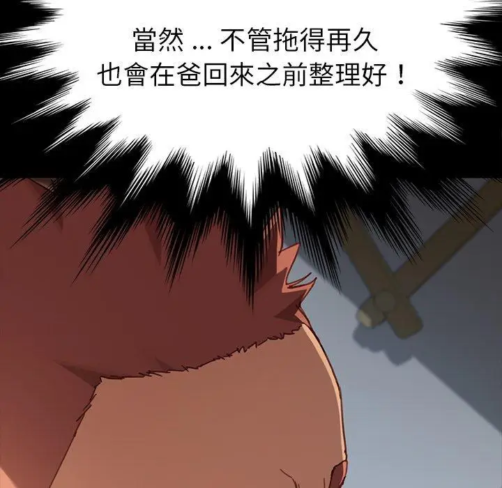 漫画《危机四伏的家庭生活》第28话第30张图