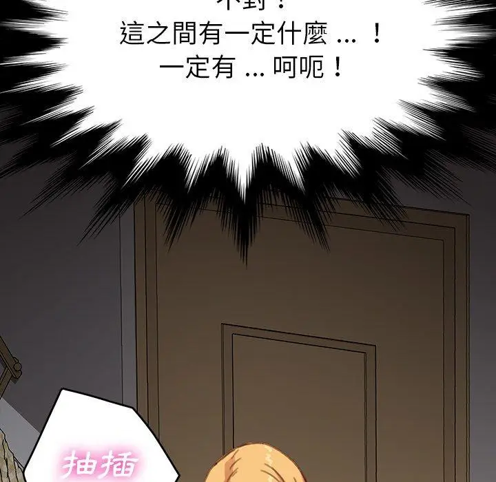 漫画《危机四伏的家庭生活》第28话第62张图