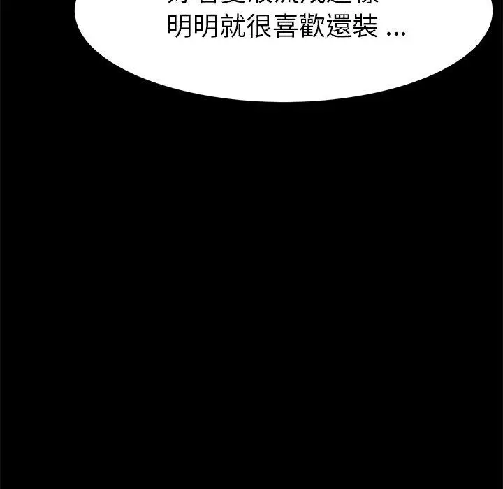 漫画《危机四伏的家庭生活》第28话第68张图