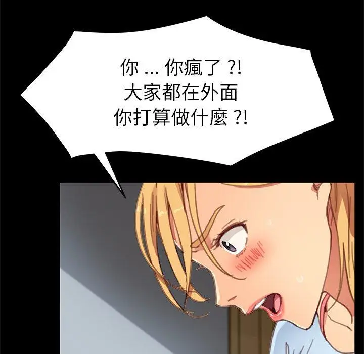 漫画《危机四伏的家庭生活》第28话第71张图