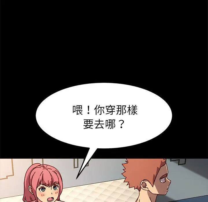 漫画《危机四伏的家庭生活》第43话第106张图