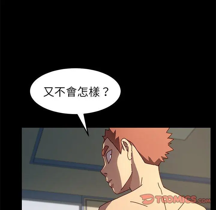 漫画《危机四伏的家庭生活》第43话第108张图