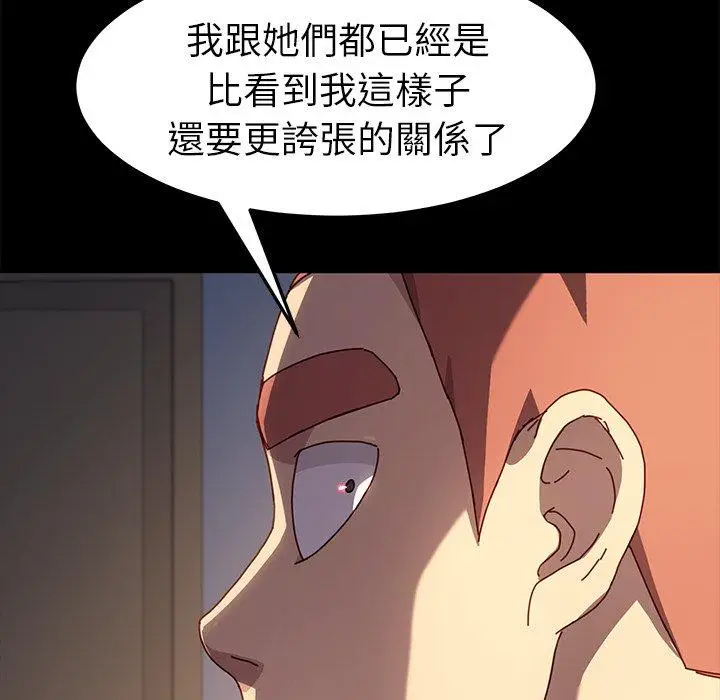 漫画《危机四伏的家庭生活》第43话第110张图