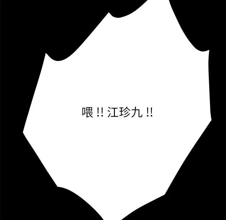 漫画《危机四伏的家庭生活》第43话第118张图