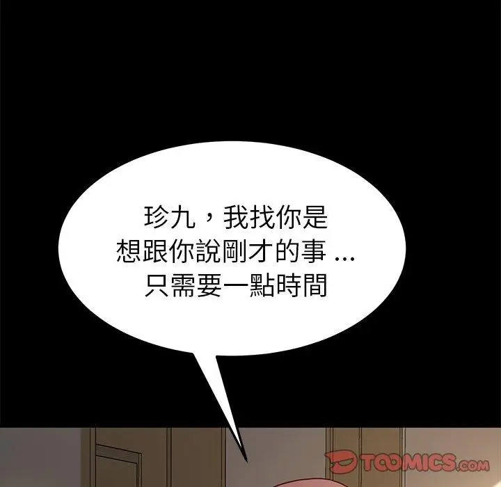 漫画《危机四伏的家庭生活》第43话第138张图