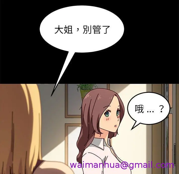 漫画《危机四伏的家庭生活》第43话第141张图