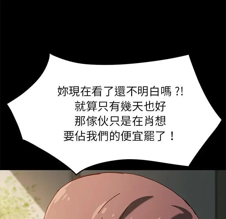 漫画《危机四伏的家庭生活》第43话第146张图
