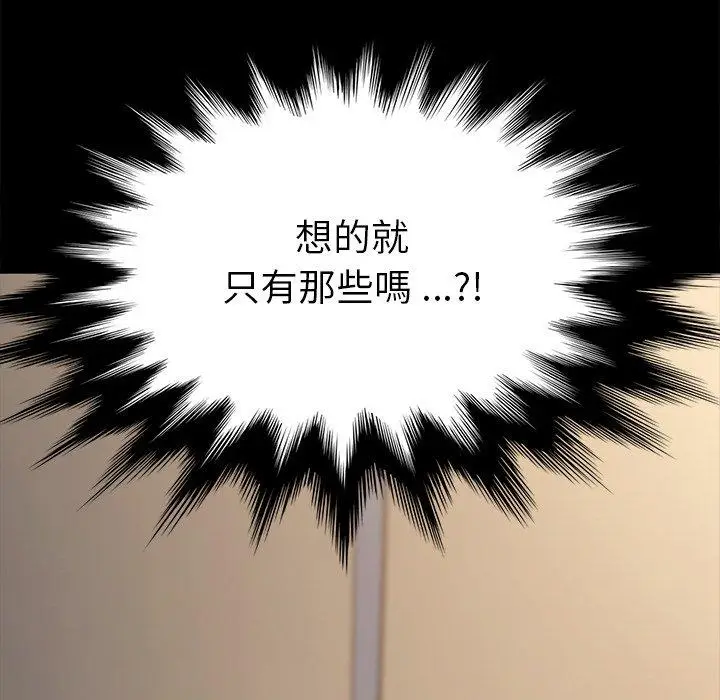 漫画《危机四伏的家庭生活》第43话第155张图
