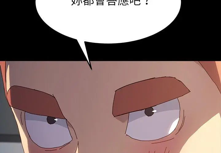 漫画《危机四伏的家庭生活》第43话第2张图