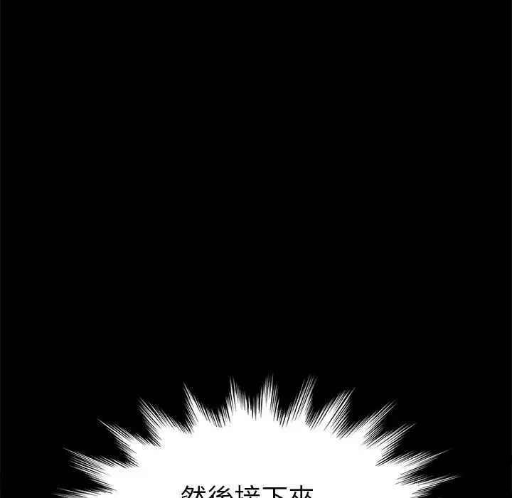 漫画《危机四伏的家庭生活》第43话第39张图