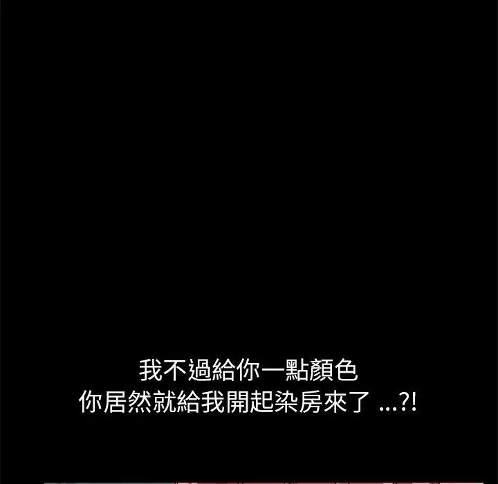 漫画《危机四伏的家庭生活》第43话第52张图