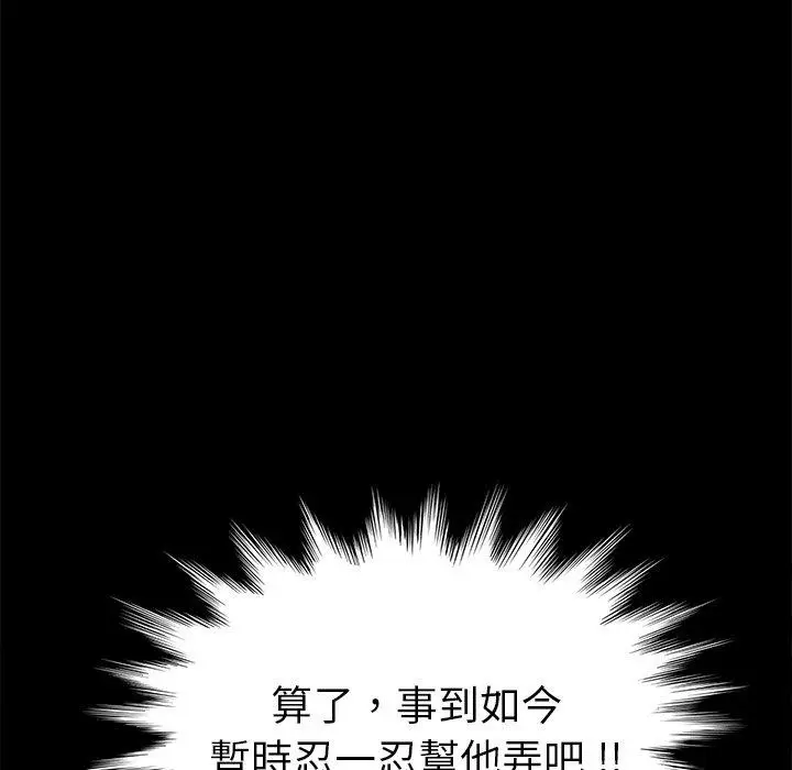 漫画《危机四伏的家庭生活》第43话第55张图