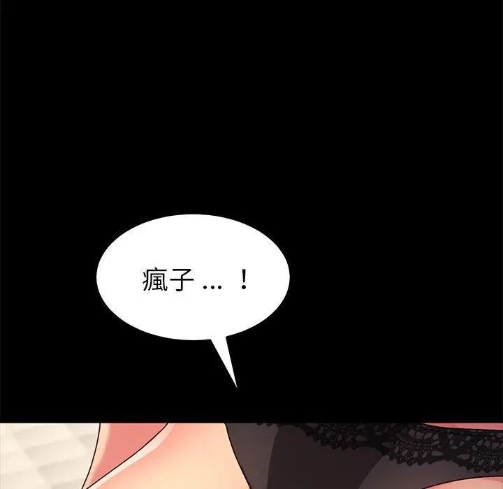 漫画《危机四伏的家庭生活》第43话第90张图