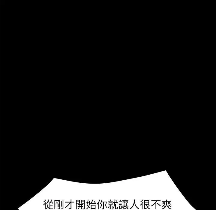 漫画《危机四伏的家庭生活》第43话第92张图