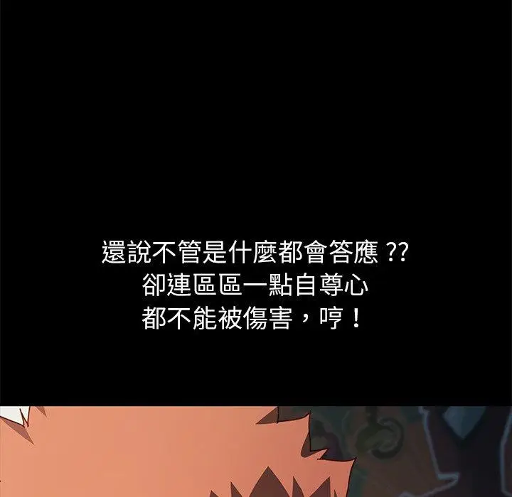 漫画《危机四伏的家庭生活》第43话第99张图