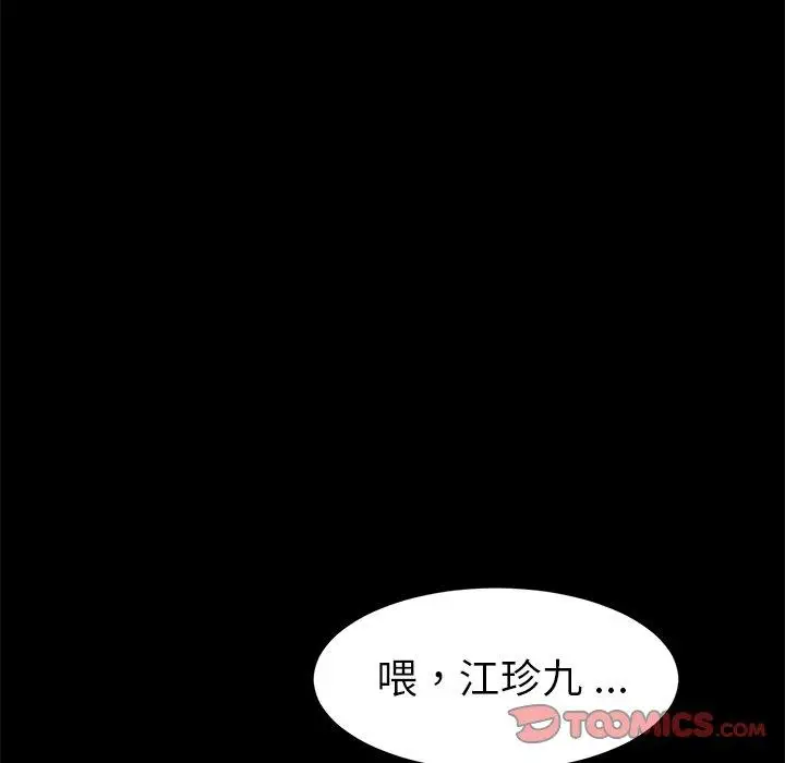 漫画《危机四伏的家庭生活》第47话第123张图