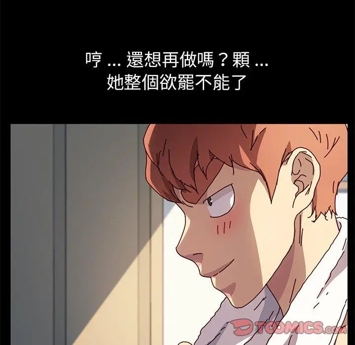 漫画《危机四伏的家庭生活》第47话第138张图