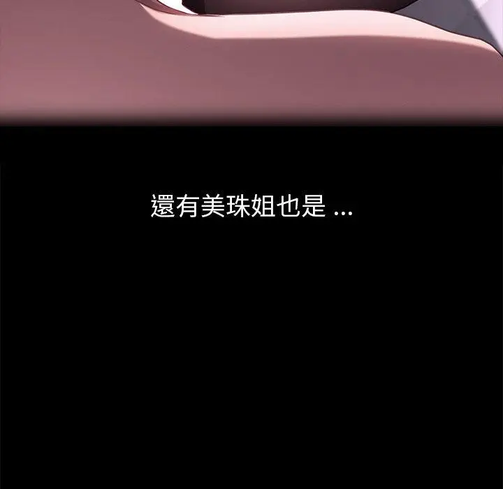 漫画《危机四伏的家庭生活》第47话第148张图