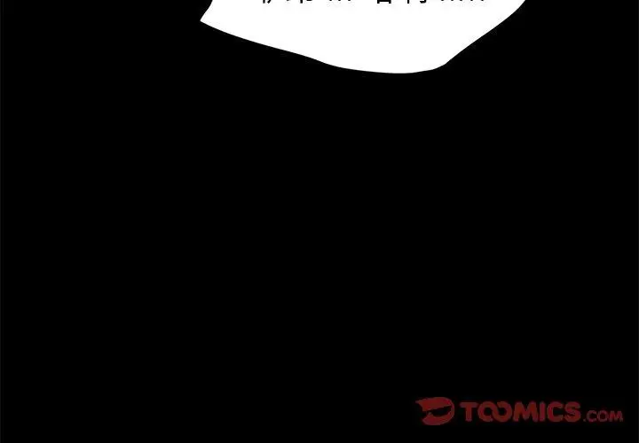漫画《危机四伏的家庭生活》第47话第3张图