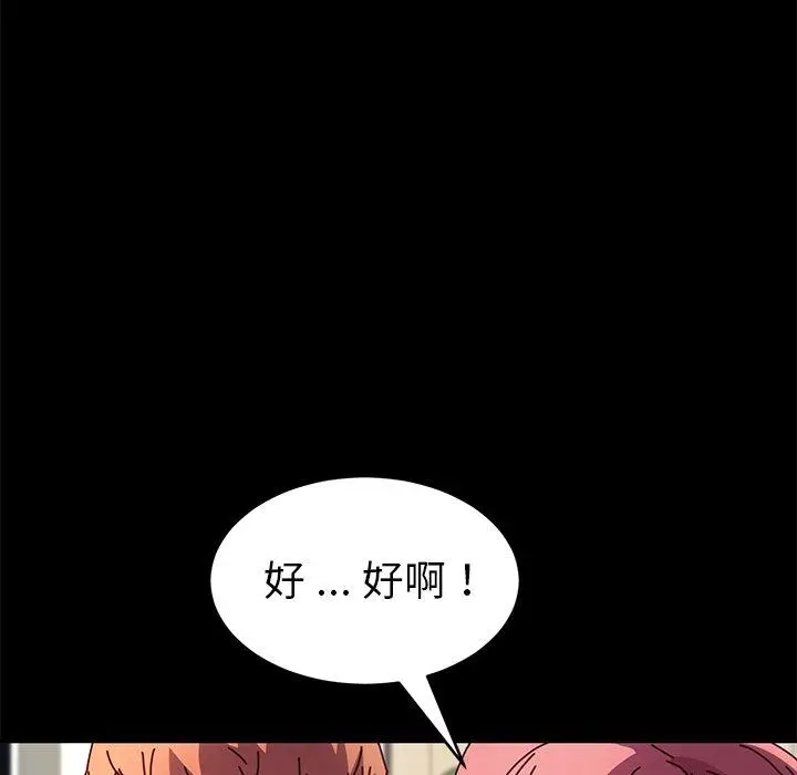 漫画《危机四伏的家庭生活》第47话第42张图