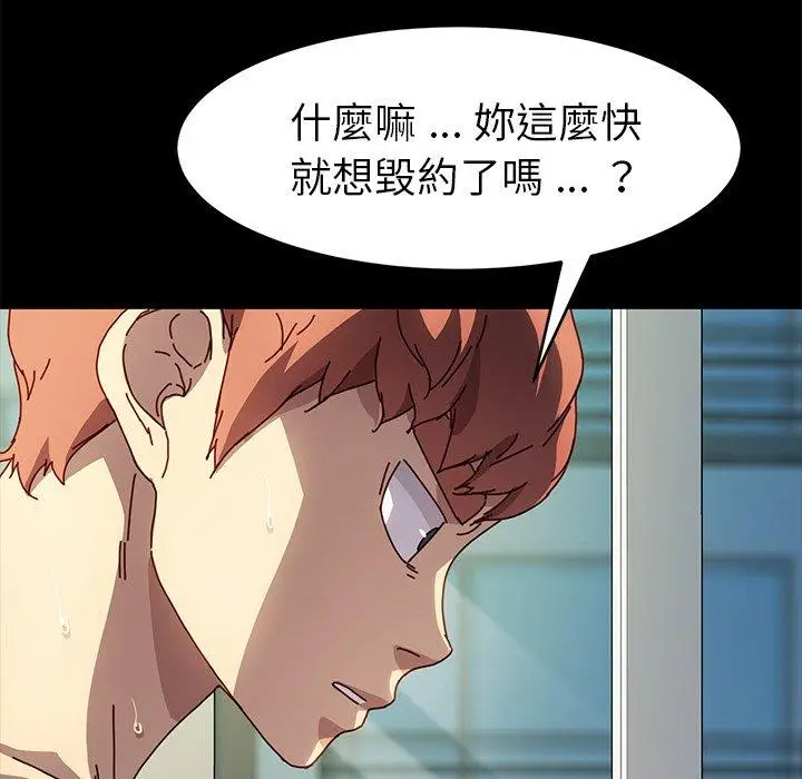 漫画《危机四伏的家庭生活》第47话第56张图