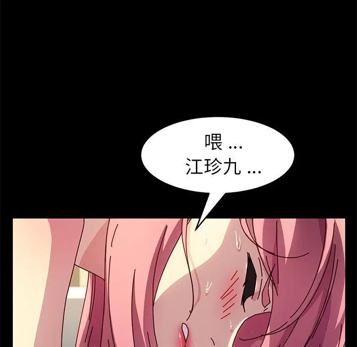 漫画《危机四伏的家庭生活》第47话第79张图