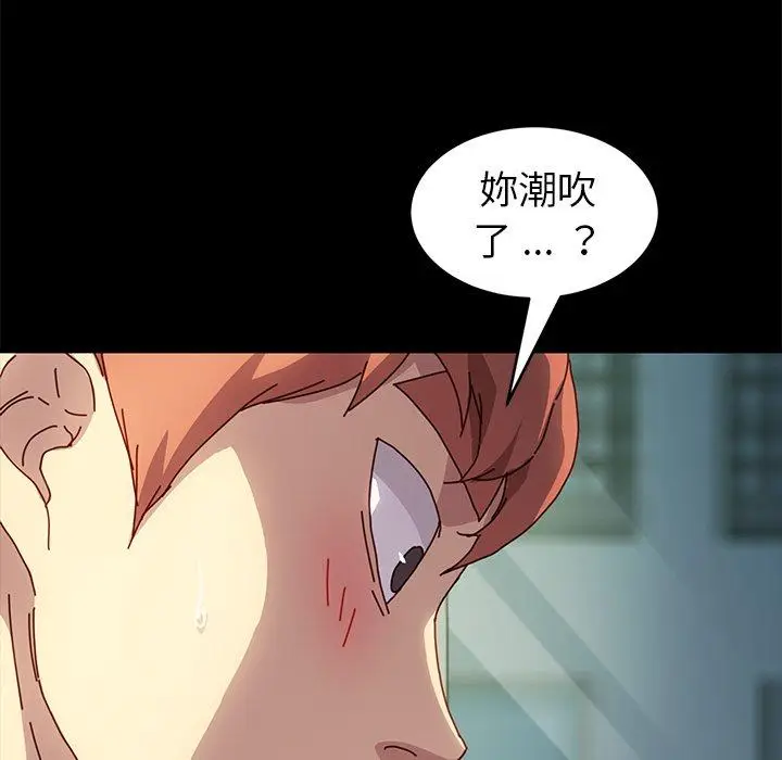 漫画《危机四伏的家庭生活》第47话第98张图