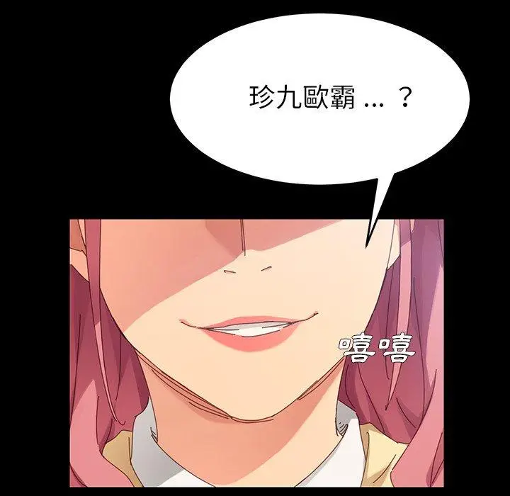 漫画《危机四伏的家庭生活》第7话第110张图