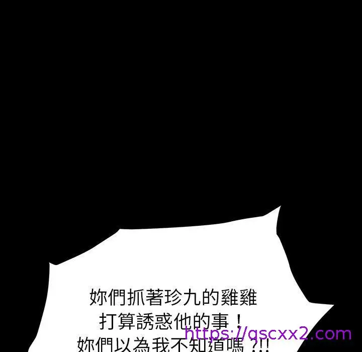 漫画《危机四伏的家庭生活》第7话第137张图