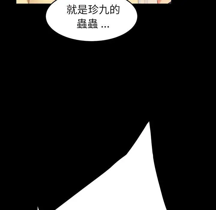 漫画《危机四伏的家庭生活》第7话第159张图