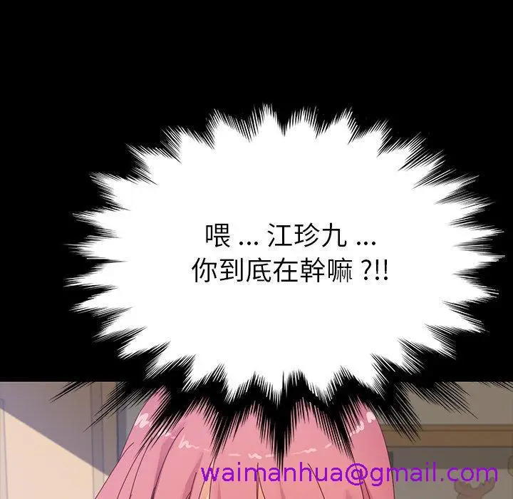漫画《危机四伏的家庭生活》第7话第197张图