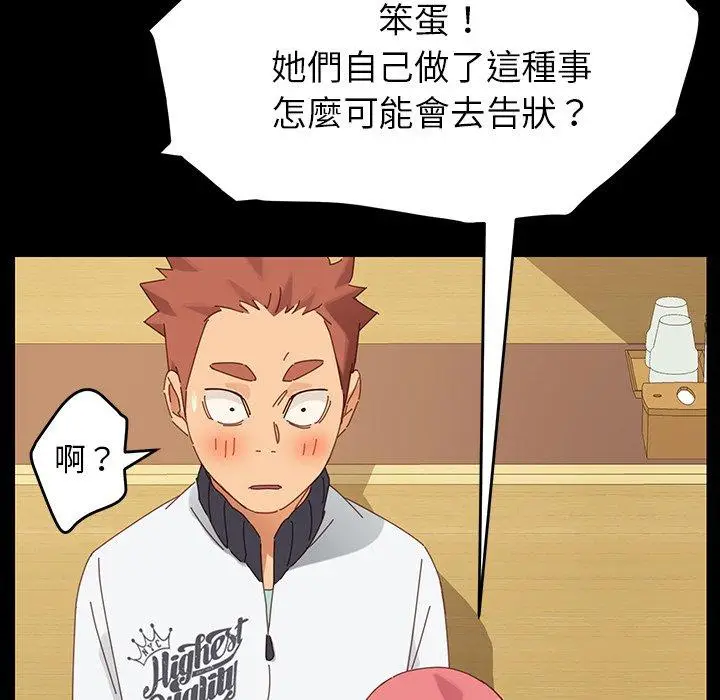 漫画《危机四伏的家庭生活》第7话第35张图