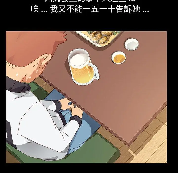 漫画《危机四伏的家庭生活》第7话第38张图