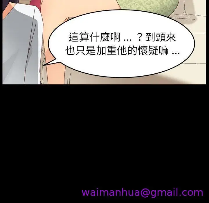 漫画《危机四伏的家庭生活》第7话第53张图