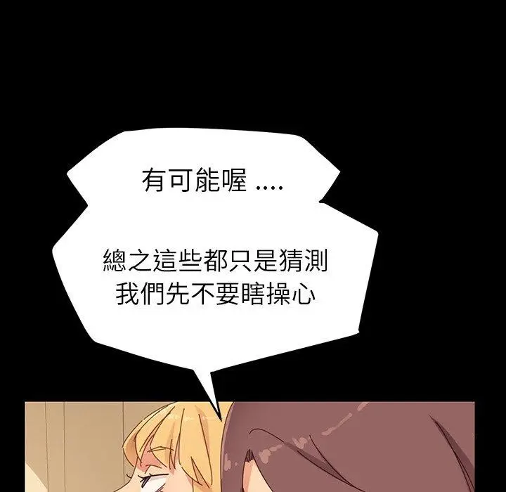 漫画《危机四伏的家庭生活》第7话第54张图