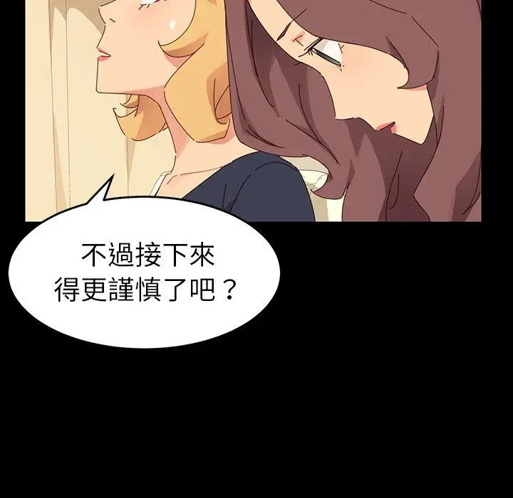 漫画《危机四伏的家庭生活》第7话第55张图
