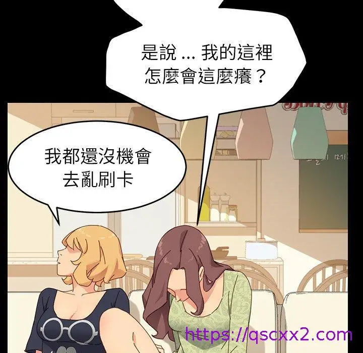 漫画《危机四伏的家庭生活》第7话第57张图
