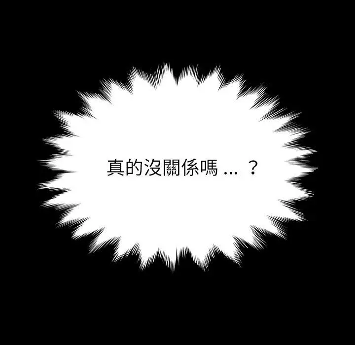 漫画《危机四伏的家庭生活》第7话第68张图