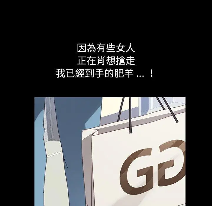 漫画《危机四伏的家庭生活》第7话第75张图