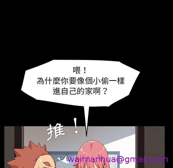 漫画《危机四伏的家庭生活》第7话第85张图